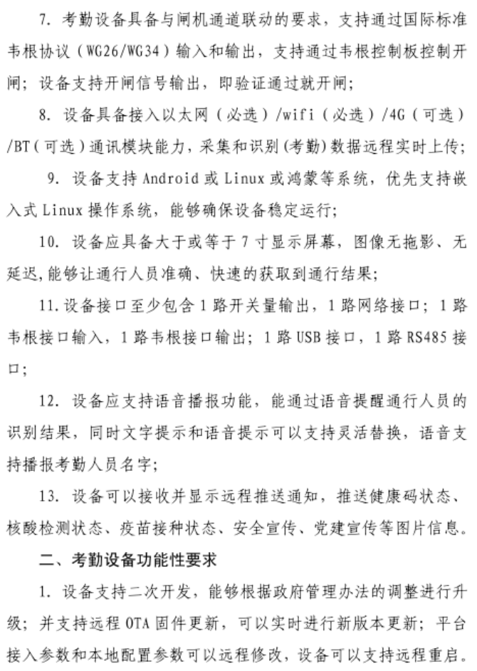 住建局：考勤設(shè)備直接與市管理平臺終端對接，中間不再對接其它勞務(wù)管理系統(tǒng)！