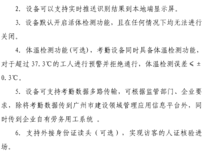 住建局：考勤設(shè)備直接與市管理平臺終端對接，中間不再對接其它勞務(wù)管理系統(tǒng)！