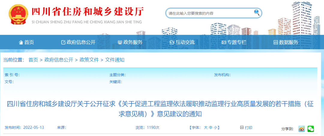 四川：總監(jiān)月考勤不得低于60%，強(qiáng)化廉潔！違反者，將嚴(yán)處！