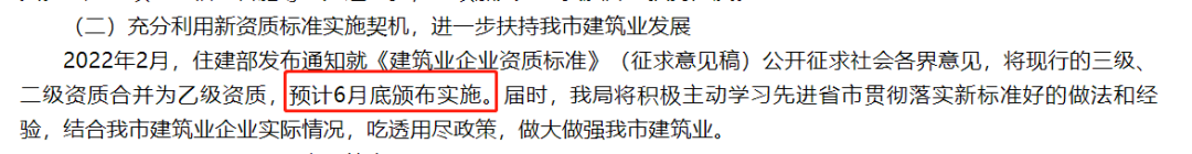 官方：新的《建筑業(yè)企業(yè)資質標準》預計6月底頒布實施！