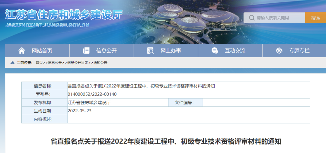 住建廳：兩類人員可直接申報(bào)認(rèn)定高級職稱！6月1日起開始申報(bào)