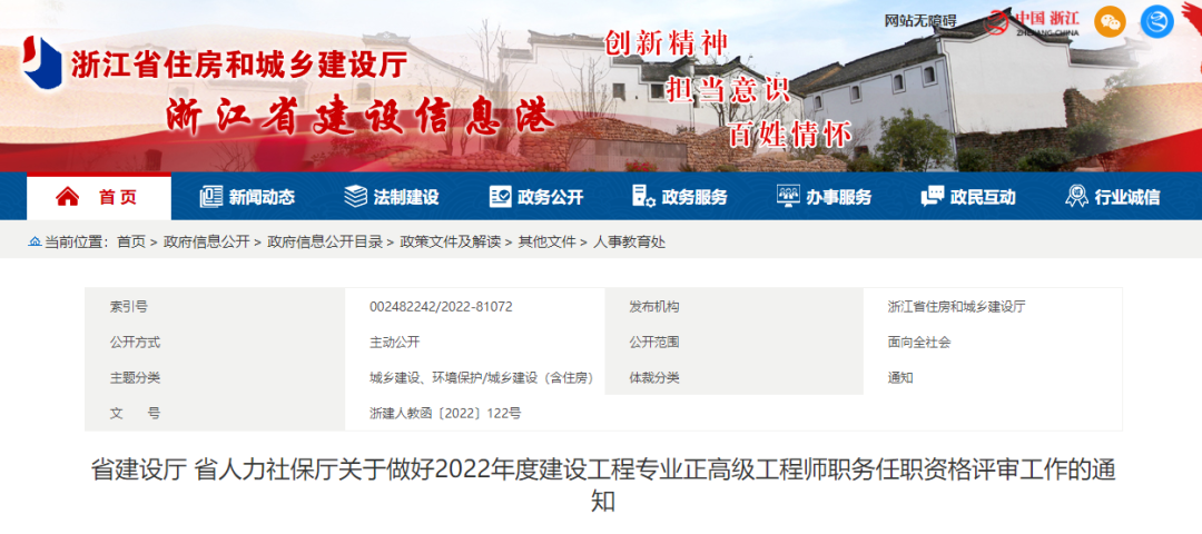 住建廳：這幾類人可以直接申報(bào)正高級(jí)、高級(jí)職稱！