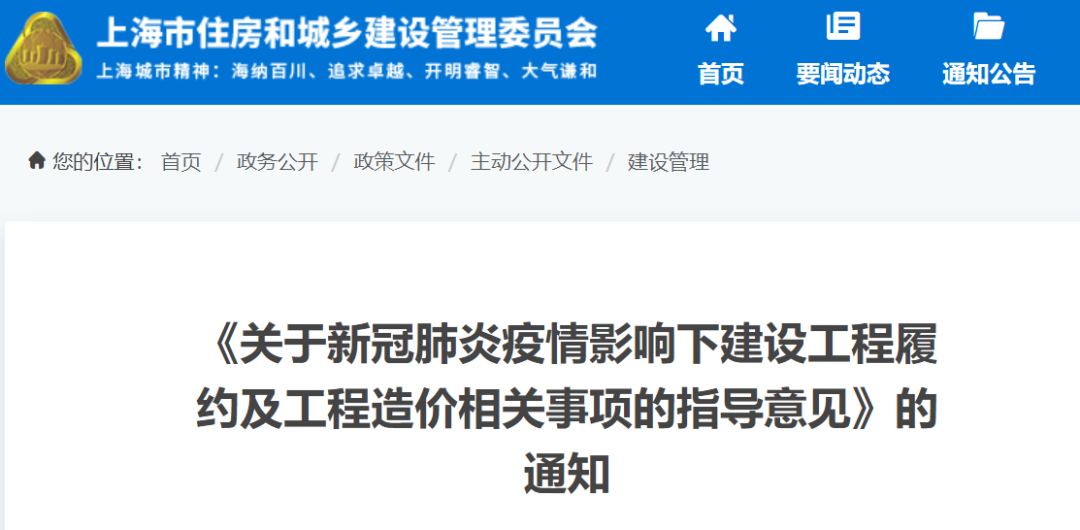 疫情停工期間滯留工地人員的工資或生活費(fèi)計(jì)入工程造價(jià)，由發(fā)包人承擔(dān)！上海明確！