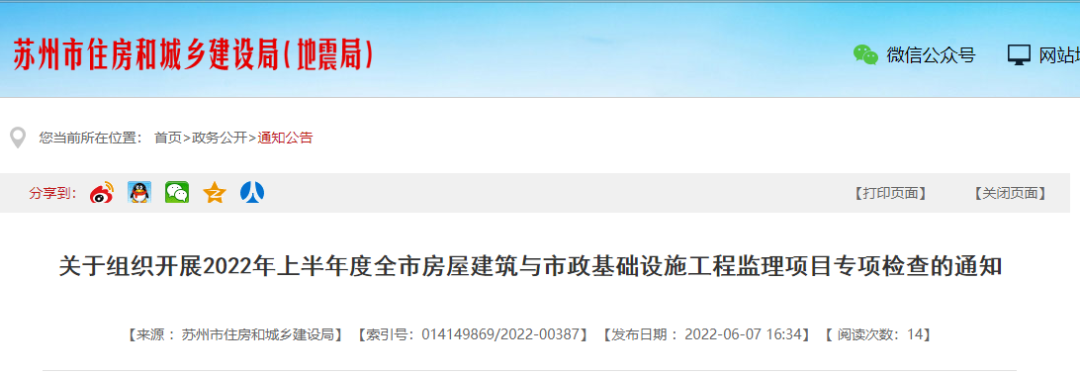 蘇州：即日起，開展監(jiān)理項目專項檢查！監(jiān)理企業(yè)應(yīng)為監(jiān)理人員全數(shù)配備統(tǒng)一的安全帽和工作服