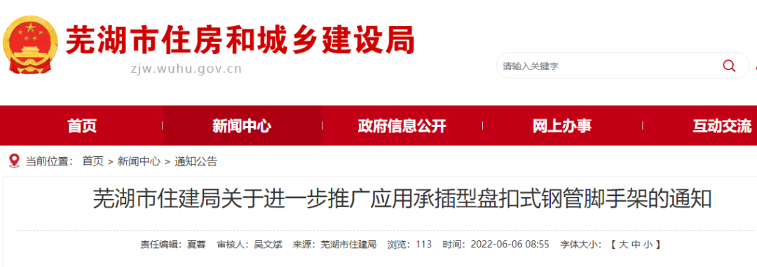蕪湖：即日起，超危大工程須使用“鍍鋅”承插型盤扣式鋼管支撐腳手架！