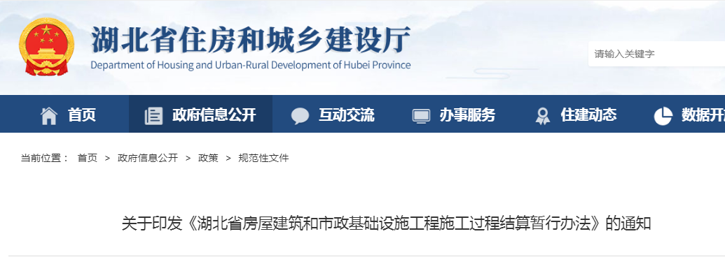 不得以未完成審計作為理由，拖延辦理過程結算和支付工程款！湖北：印發(fā)工程施工過程結算暫行辦法！