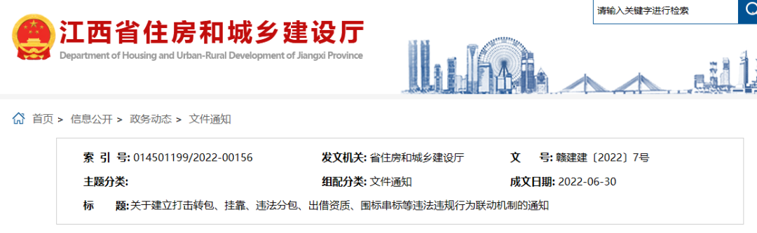 江西5部門：建立打擊轉(zhuǎn)包、掛靠、違法分包、出借資質(zhì)、圍標串標聯(lián)動機制