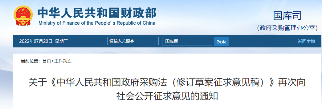 重磅！《中華人民共和國政府采購法（修訂草案）》再次公開征求意見！涉及工程的條例有這些！