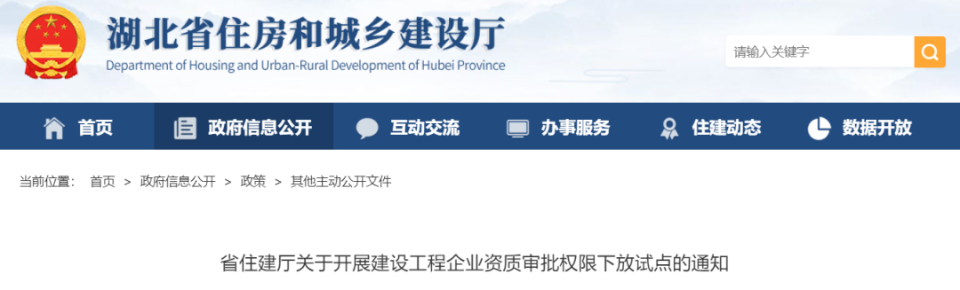 住建廳：8月1日起，設(shè)立企業(yè)資質(zhì)審批權(quán)限下放試點(diǎn)