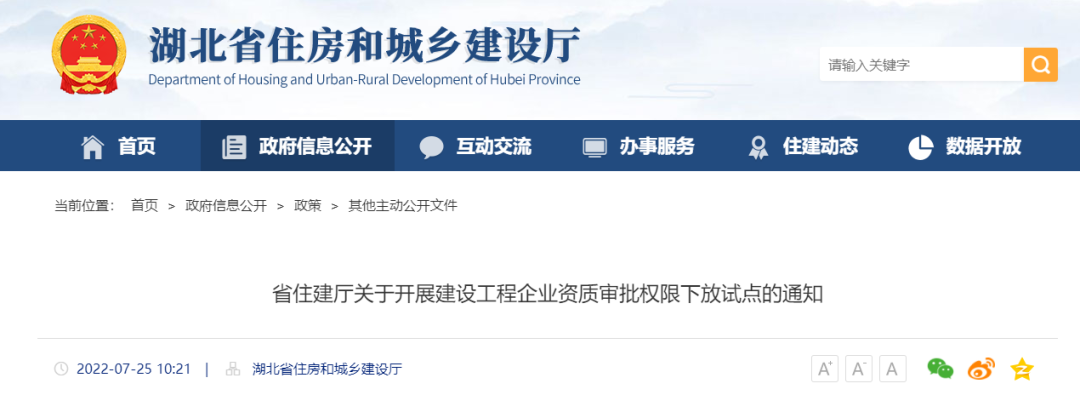 湖北：資質審批權限下放試點！
