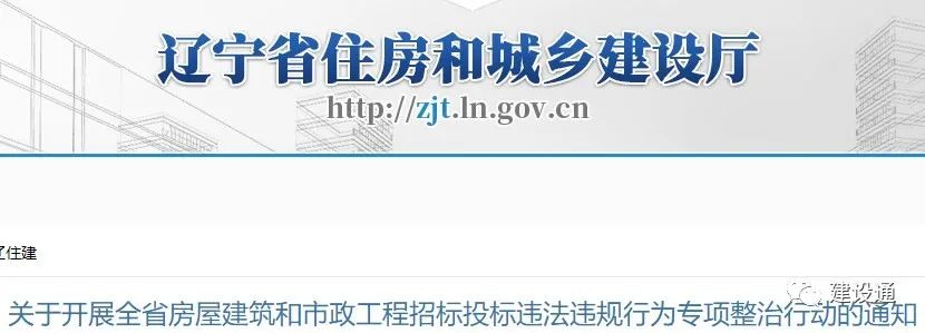 住建廳：嚴(yán)查設(shè)置“蘿卜招標(biāo)”條件、“明招暗定”...