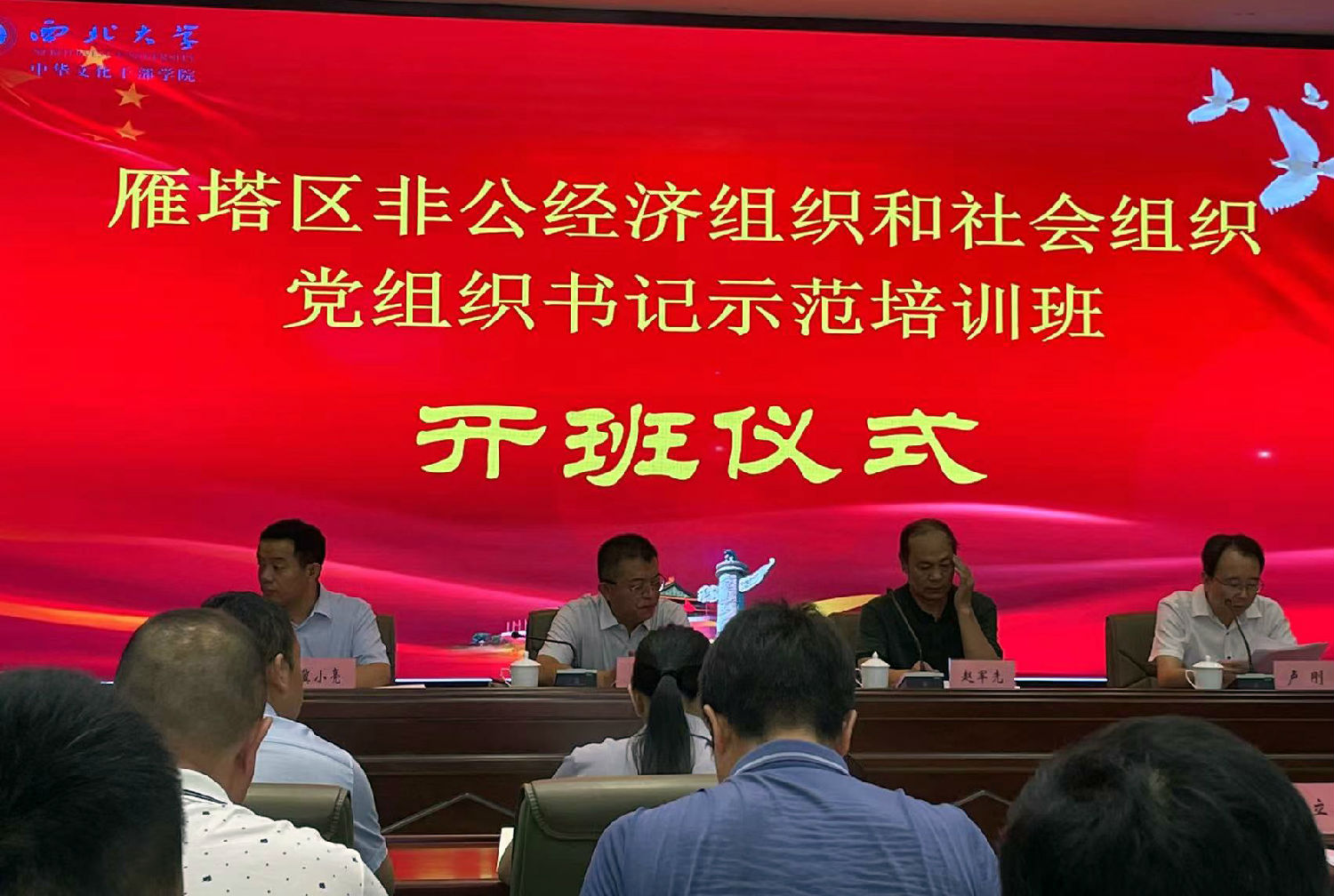 雁塔區(qū)黨組織書(shū)記示范培訓(xùn)班開(kāi)班，億誠(chéng)管理黨支部書(shū)記李楠參加