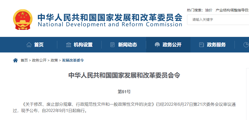 9月1日起，這些規(guī)章文件修改或廢止！