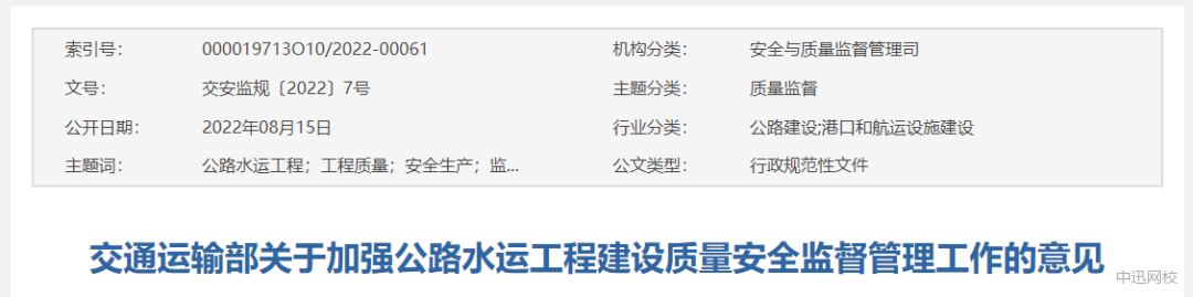 落實總監(jiān)理工程師負(fù)責(zé)制！官方發(fā)布：關(guān)于加強公路水運建設(shè)質(zhì)量安全監(jiān)管工作的意見。