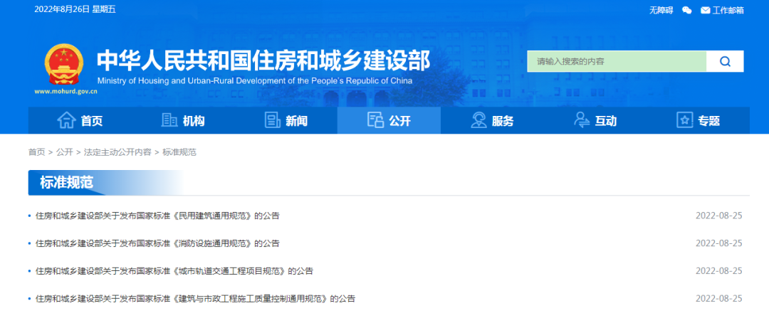 住建部：多項國家標準發(fā)布！