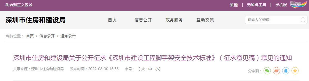 住建局擬發(fā)布新標準《建設工程腳手架安全技術標準》