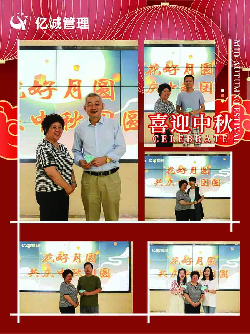月滿情濃，共享團(tuán)圓—億誠管理祝大家中秋節(jié)快樂