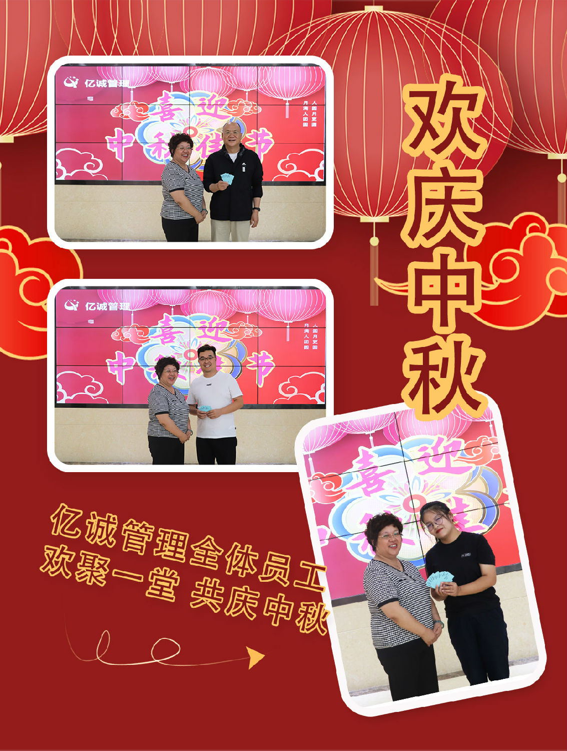月滿情濃，共享團(tuán)圓—億誠管理祝大家中秋節(jié)快樂
