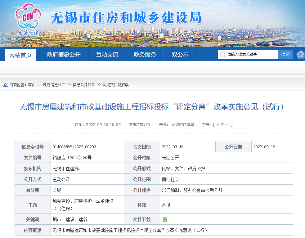 住建局：招標(biāo)人確定中標(biāo)人、嚴(yán)查標(biāo)后到崗履職！即日起施行