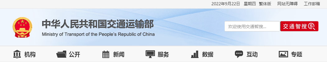 交通運輸部 | 《公路水運工程施工單位主要負責人、項目負責人和專職安全生產(chǎn)管理人員安全生產(chǎn)考核管理辦法》擬出臺，您有什么看法？
