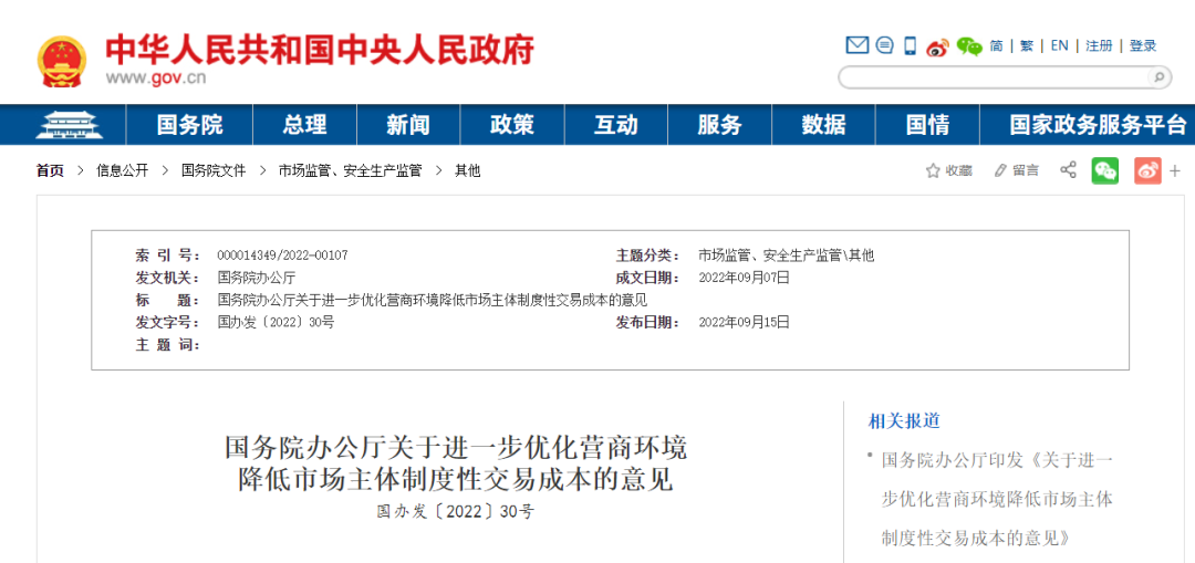 國務院：規(guī)范政府采購和招投標！進一步破除隱性門檻，推動降低市場主體準入成本！