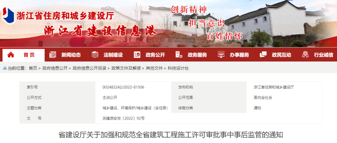 住建廳：建設(shè)單位申請(qǐng)施工許可的同時(shí)，需要發(fā)布項(xiàng)目經(jīng)理、總監(jiān)等關(guān)聯(lián)信息！