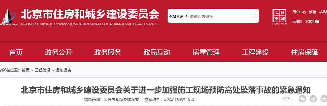 1天發(fā)生2起事故，住建委緊急通知：一律從嚴(yán)執(zhí)法，高限處罰！