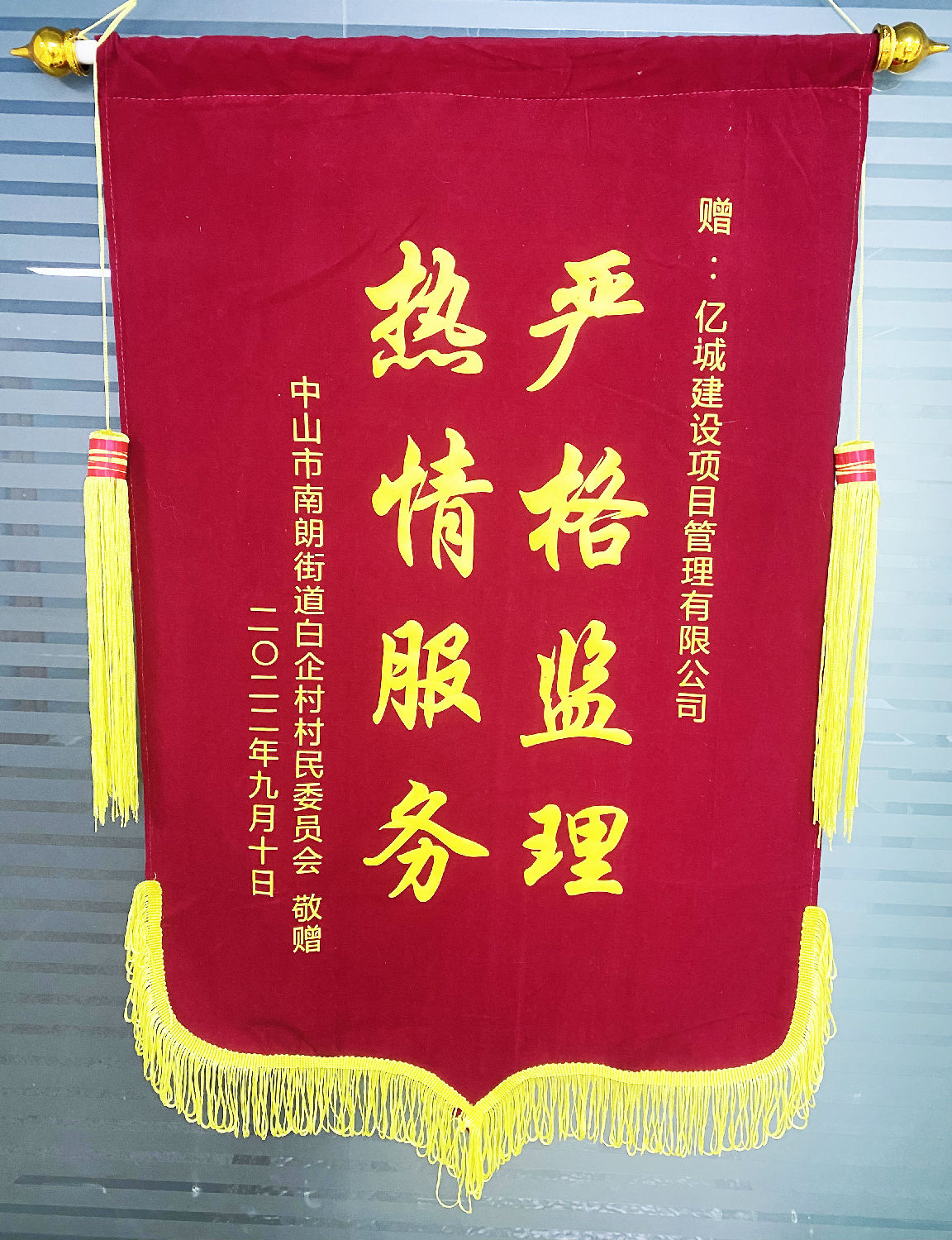 榮耀｜聚力民生工程，彰顯億誠(chéng)擔(dān)當(dāng)
