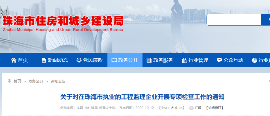 珠海：即日起，對工程監(jiān)理企業(yè)開展專項(xiàng)檢查！查總監(jiān)到崗履職！