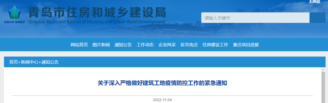 青島市住建局發(fā)布緊急通知！