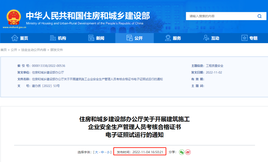 住建部：自2022年12月15日起，開展電子證照試運行！實現(xiàn)跨地區(qū)互聯(lián)互通互認