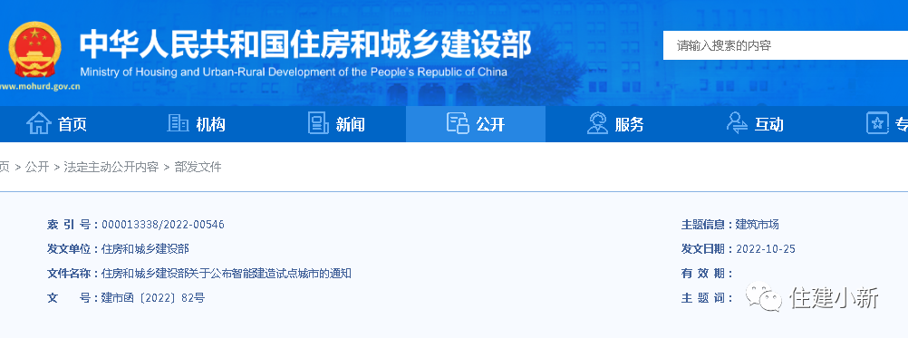 住建部：全國24個智能建造試點城市確定！為期3年！
