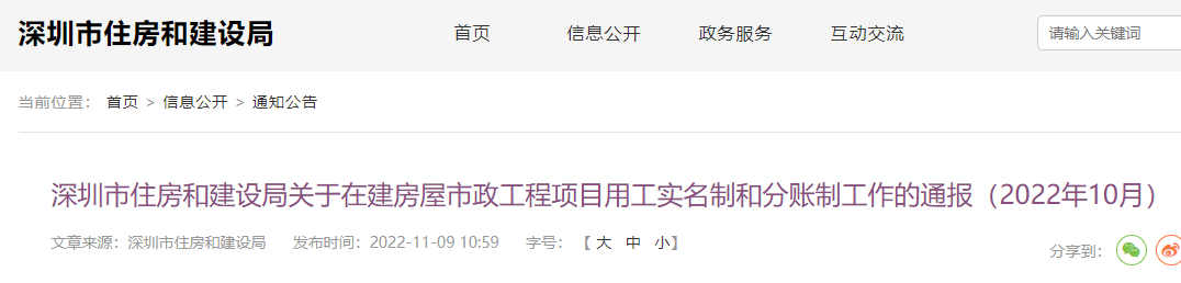 深圳：通報248個工程！項目經理、總監(jiān)等未到崗履職成重災區(qū)！