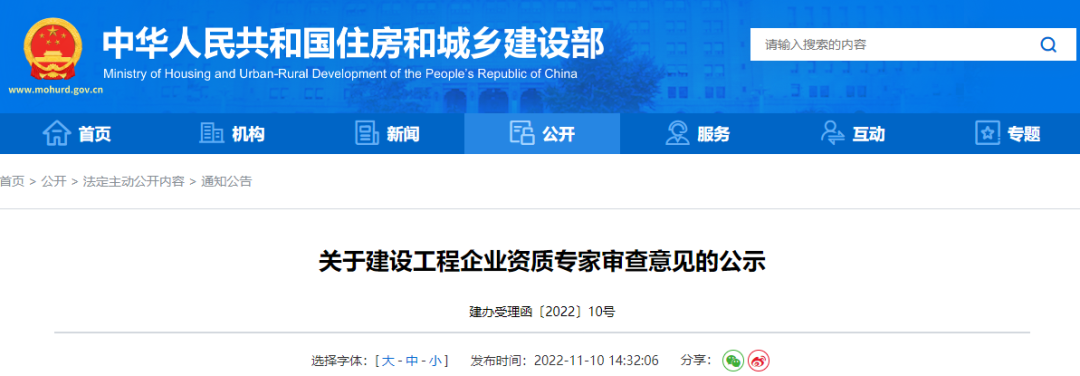 住建部：同意3家建企“升特”，通過率僅27%！