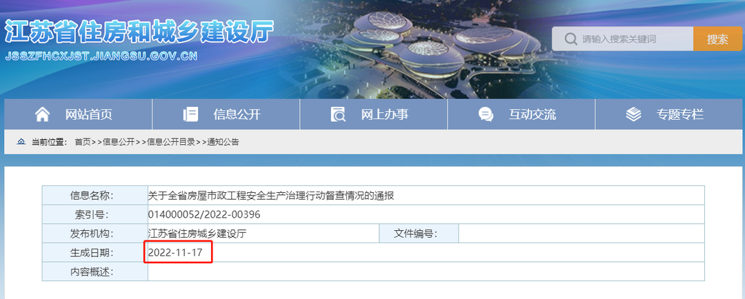 住建廳通報處罰8個項目！存在嚴重安全隱患