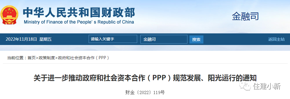財政部：關(guān)于進一步推動政府和社會資本合作（PPP）規(guī)范發(fā)展、陽光運行的通知