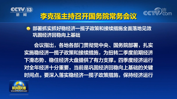 國常會：加大農(nóng)民工工資拖欠治理力度！推動項目加快資金支付和建設(shè)！
