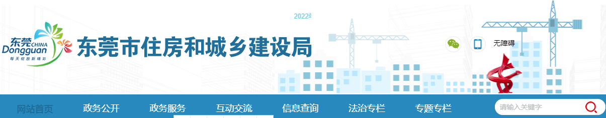 東莞市、武漢市通報(bào)施工現(xiàn)場疫情防控措施落實(shí)不力項(xiàng)目