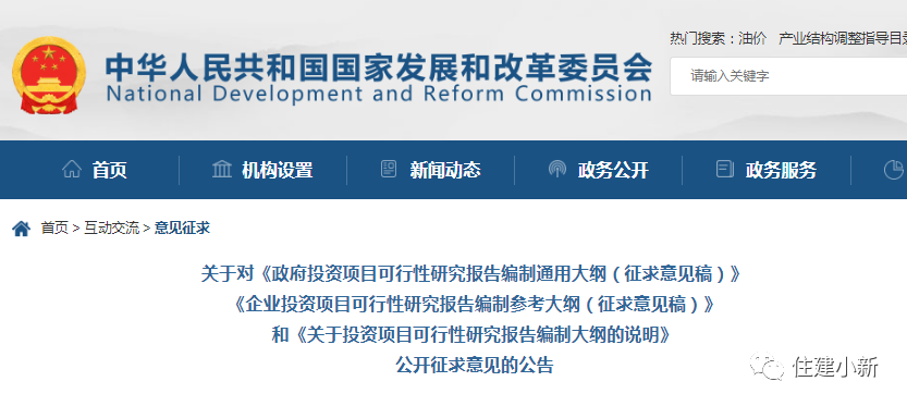 重磅！國家發(fā)改委發(fā)布《政府、企業(yè)投資項(xiàng)目可行性研究報(bào)告編制通用大綱》《投資項(xiàng)目可行性研究報(bào)告編制大綱的說明》