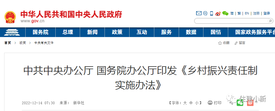 省市縣鄉(xiāng)村五級(jí)書(shū)記抓鄉(xiāng)村振興！中辦、國(guó)辦：印發(fā)《鄉(xiāng)村振興責(zé)任制實(shí)施辦法》