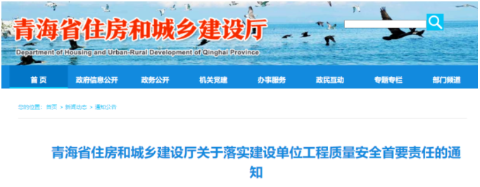 青海：擔(dān)任項(xiàng)目負(fù)責(zé)人需要高級(jí)職稱！工程出了問(wèn)題，離職、退休也要追責(zé)