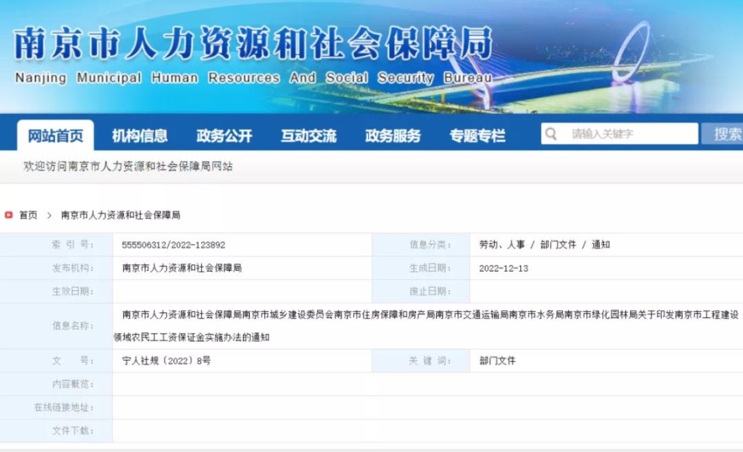 自2月1日起，總包單位首個(gè)工程工資保證金按1.5%存儲(chǔ)！第二個(gè)工程起均按1%存儲(chǔ) ！該地發(fā)文！