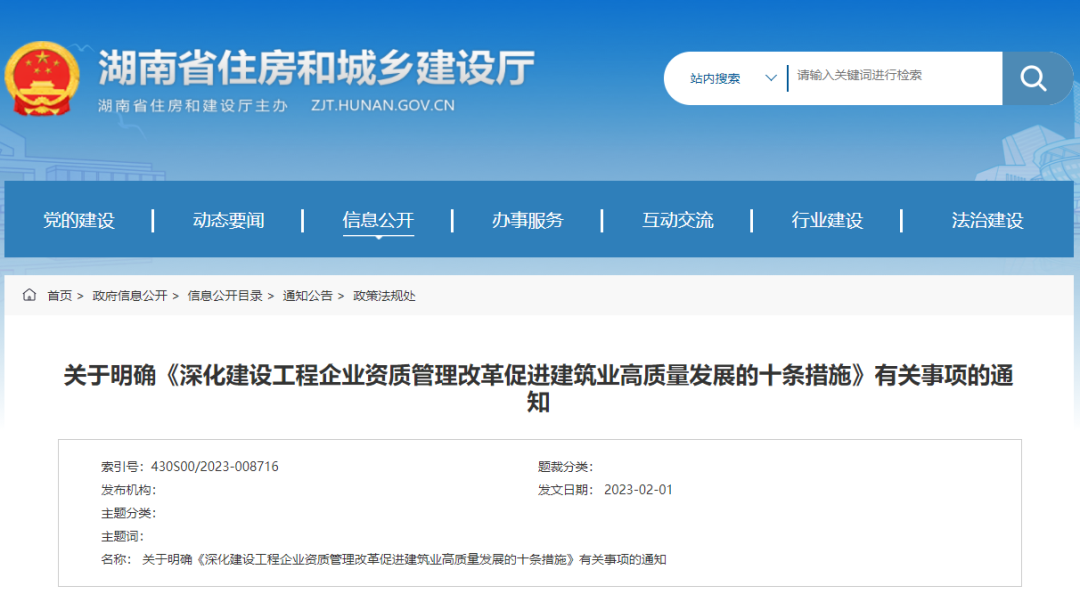住建廳：相近資質(zhì)互通互認(rèn)！不再上傳職稱人員、技術(shù)工人相關(guān)證件