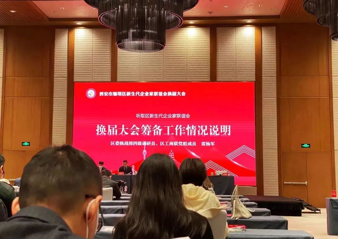 西安市雁塔區(qū)新生代企業(yè)家聯(lián)誼會換屆會議召開，億誠管理董事長李妮當選聯(lián)誼會理事