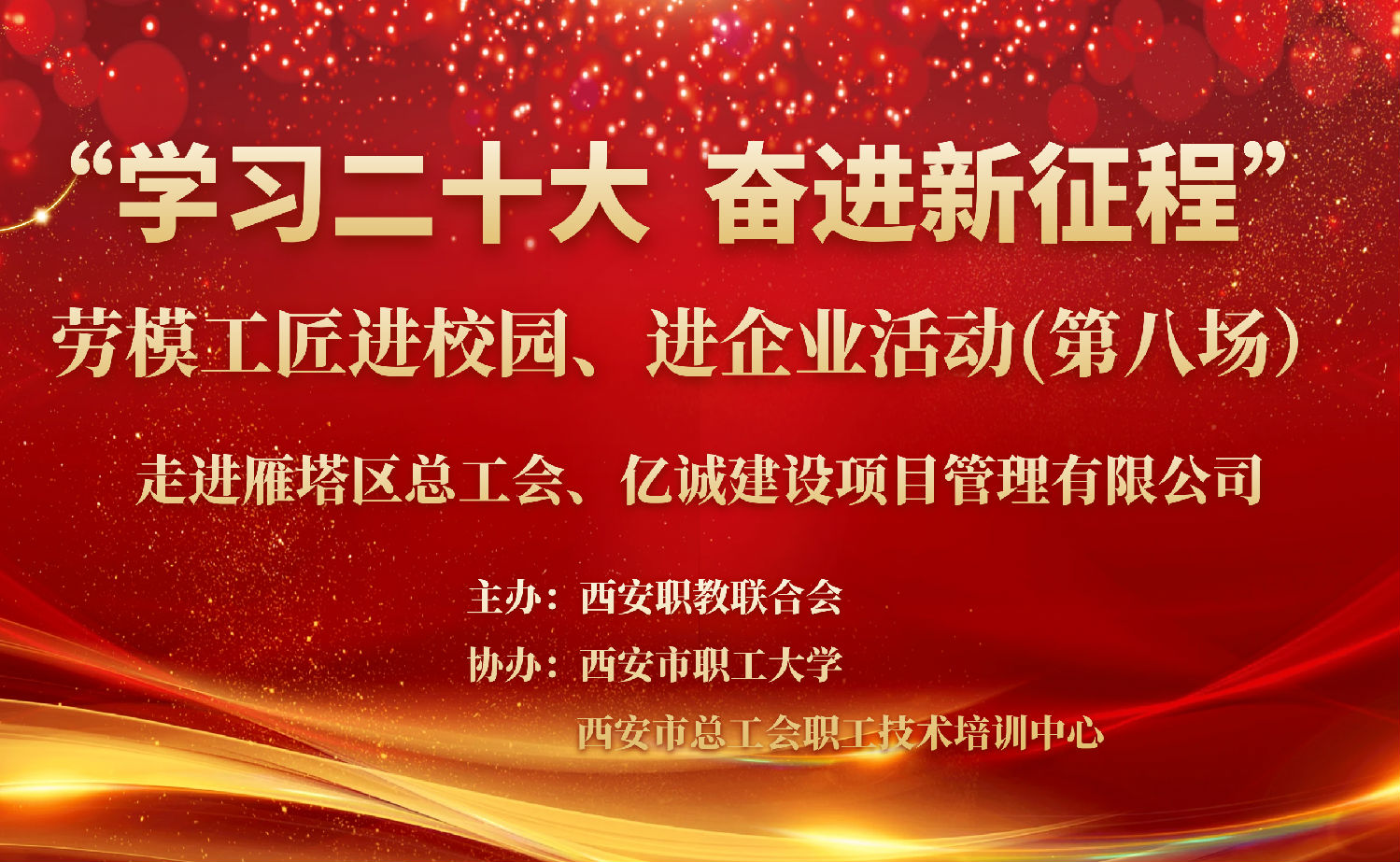 “學(xué)習(xí)二十大 奮進(jìn)新征程”勞模工匠進(jìn)校園、進(jìn)企業(yè)活動(dòng)走進(jìn)億誠(chéng)建設(shè)項(xiàng)目管理有限公司