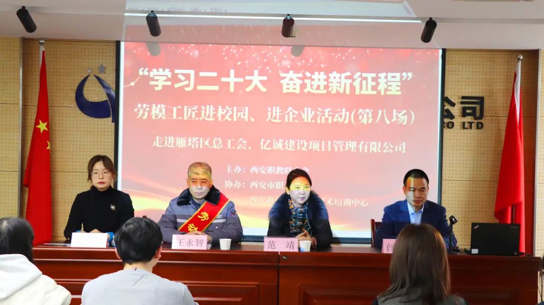“學(xué)習(xí)二十大 奮進(jìn)新征程”勞模工匠進(jìn)校園、進(jìn)企業(yè)活動(dòng)走進(jìn)億誠(chéng)建設(shè)項(xiàng)目管理有限公司