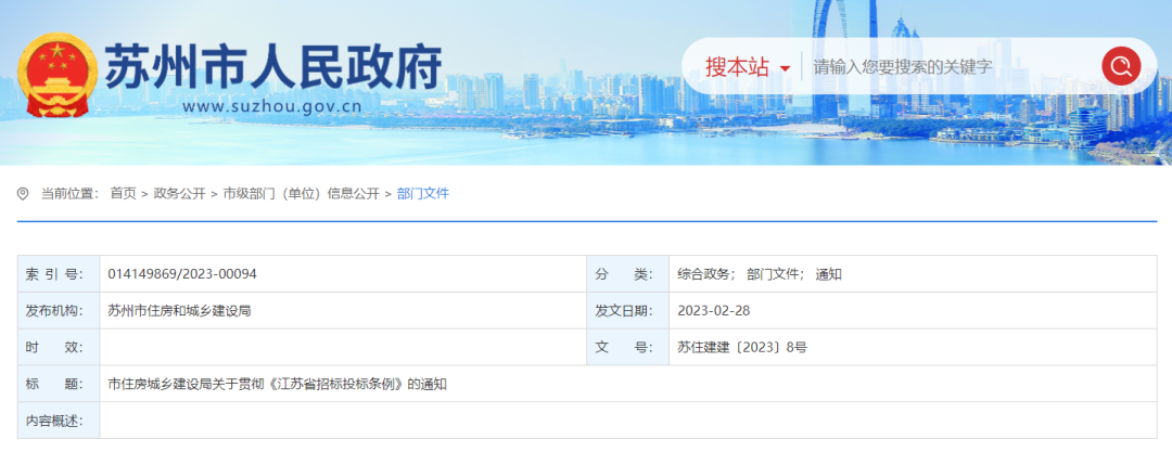 蘇州剛剛發(fā)布招投標(biāo)新規(guī)！自3月1日起執(zhí)行！