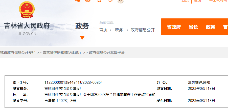 吉林：打卡率達不到80%，對項目負責(zé)人、總監(jiān)予以扣分！嚴打掛證