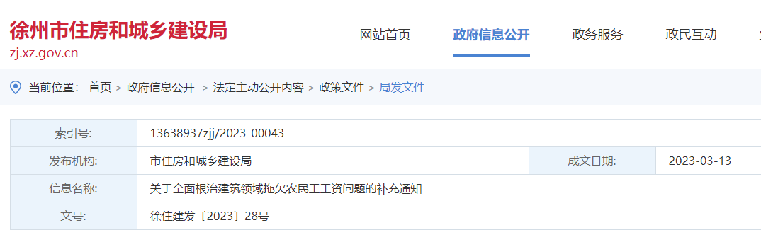 徐州：施工單位應(yīng)當(dāng)與農(nóng)民工簽訂勞動(dòng)合同！否則予以通報(bào)、限制招投標(biāo)、降低資質(zhì)、清出市場(chǎng)等處罰