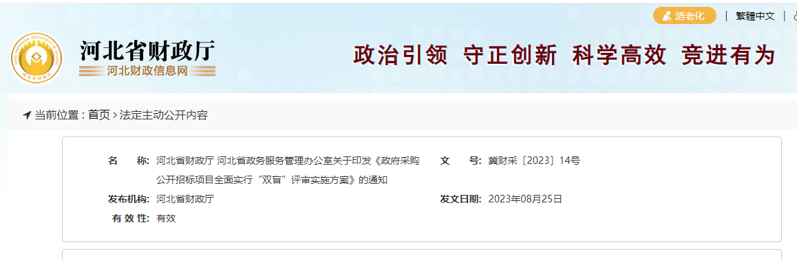 政府采購公開招標(biāo)項目全面實(shí)行“雙盲”評審實(shí)施方案.png